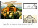 Архитектура Византии Слайд: 12