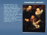 Семейный портрет. Ван Дейк быстро стал модным портретистом. Художник всегда тонко понимал индивидуальность модели, будь то крупный анверпенский меценат Корнелис ван Гест (его портрет написан около 1620 г.) или простые, не изветсные никому супруги с маленьким ребенком («Семейный портрет» около 1620-1