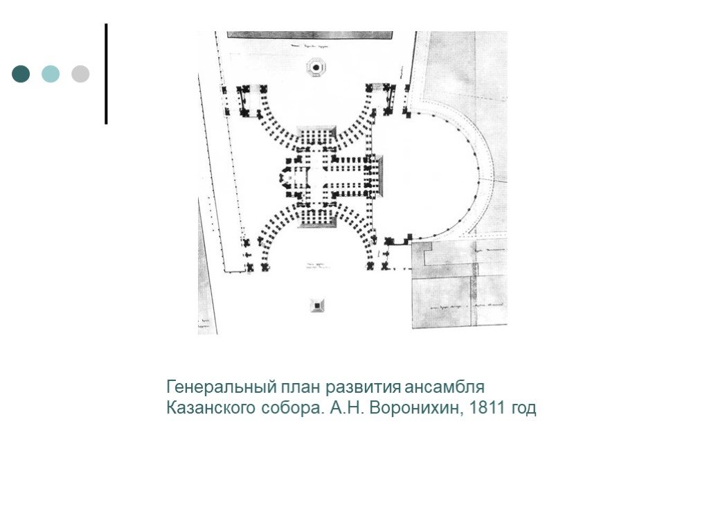 Чертежи казанского собора в санкт петербурге с размерами