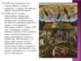 В 1498 году Савонарола был схвачен, обвинен в ереси и приговорён к смерти. Эти события глубоко потрясли Боттичелли. В 1500 году он создает «Мистическое Рождество», единственное подписанное и датированное им произведение, где имеется сделанная по-гречески надпись: «Эту картину я, Алессандро, написал 