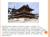 Проникновение буддизма в Японию началось в середине VI в. с прибытием в страну посольства из корейского государства. Сначала буддизм был поддержан влиятельным кланом Сога, утвердился в Асука, а от туда начал свое победное шествие по стране. В эпоху Нара буддизм становится государственной религией Яп