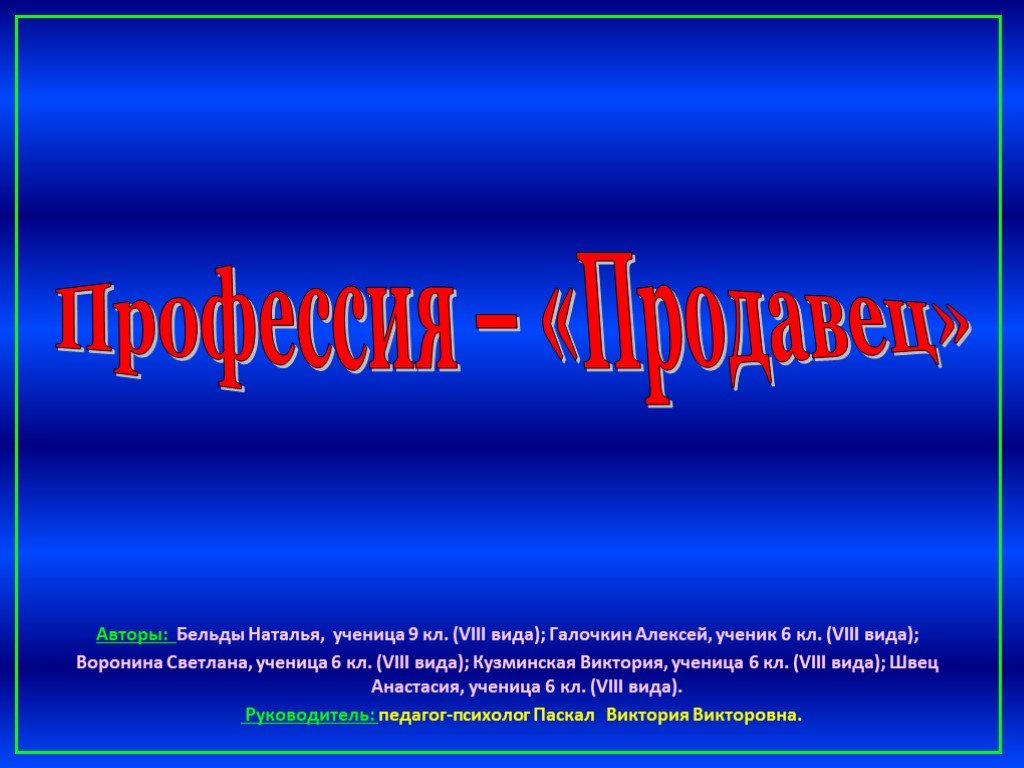 Проект профессии 6 класс по обществознанию