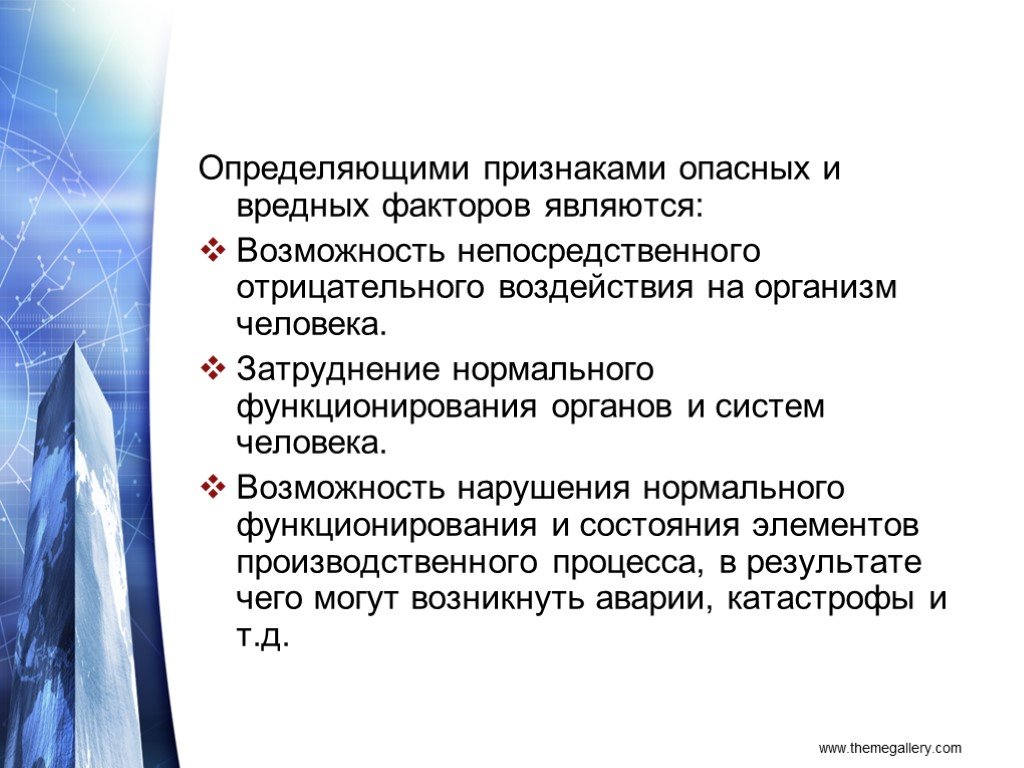 Возможность нарушение. Затруднение нормального функционирования органов человека - это:. Непосредственное отрицательное влияние. Опасные факторы в парикмахерской. Может ли вредный фактор стать опасным фактором.