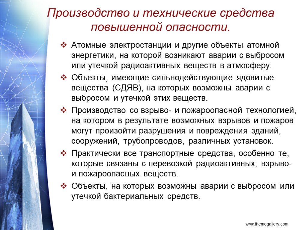 Опасности создаваемые вибрацией. Безопасность на объектах атомной энергетики. Опасность атомной и ядерной энергетики. Опасность атомной и ядерной энергетики презентация по БЖД. Опасность атомной и ядерной энергетики доклад по ОБЖ.