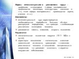 Формы интеллектуального умственного труда – профессии, относящиеся к сфере материального производства (инженеры, конструкторы, технологи и т.п.), и вне сферы материального производства (врачи, учителя и т.п.). Достоинства: интеллектуальный труд характеризуется необходимостью переработки большого объ