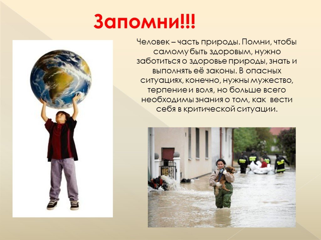 Тема человечество. Человек часть природы. Человек часть природы презентация. Доклад человек часть природы. Человек и природа слайд.