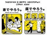 Правила поведения в метро Слайд: 18