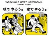 Правила поведения в метро Слайд: 19