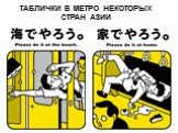 Правила поведения в метро Слайд: 20