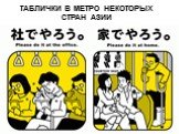 Правила поведения в метро Слайд: 21
