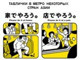 Правила поведения в метро Слайд: 22