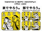 Правила поведения в метро Слайд: 23