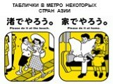 Правила поведения в метро Слайд: 24
