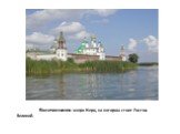 Величественно озеро Неро, на котором стоит Ростов Великий.