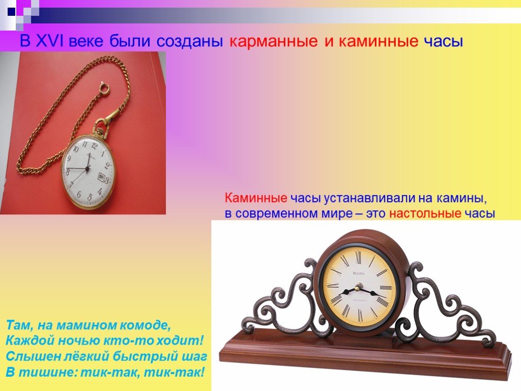 Там часы. Музыкальные часы презентация. Часы это окружающий мир 2 класс. Часы 2 класс. Сообщение на тему каменные часы.