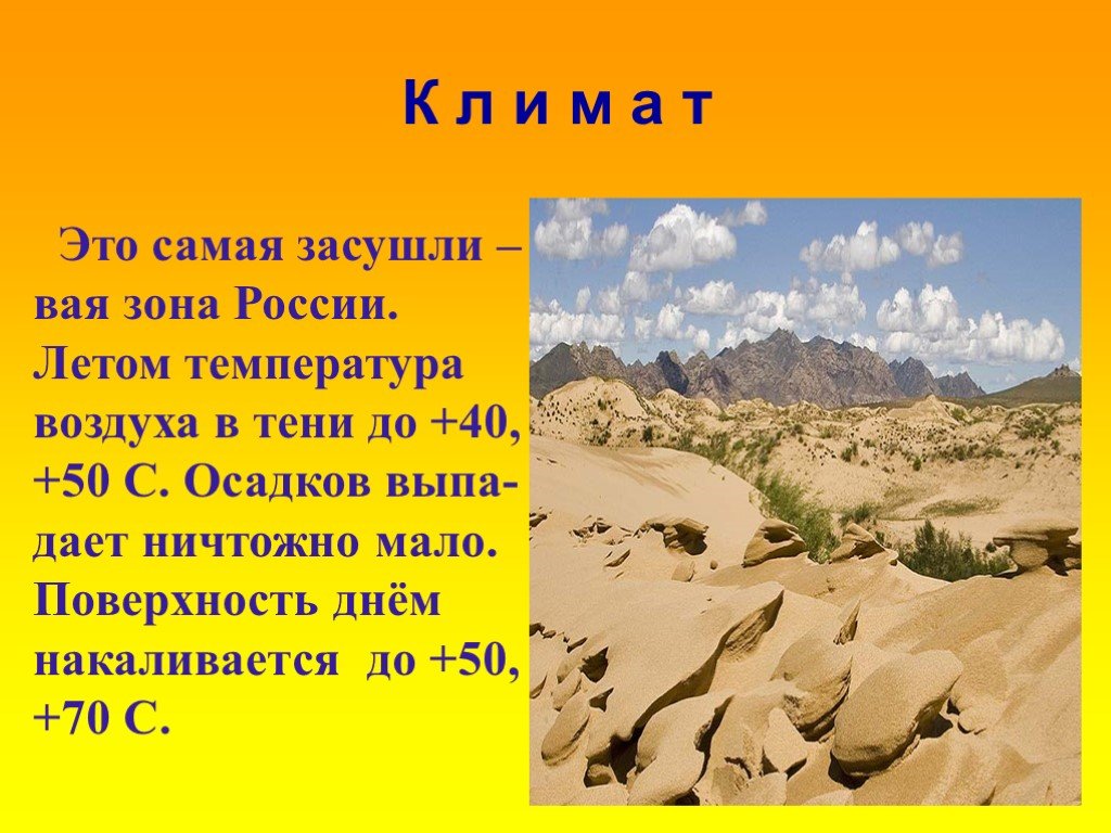 Тест по окружающему пустыни. Доклад о пустыне. Пустыня презентация. Пустыни мира презентация. Зона пустынь презентация.