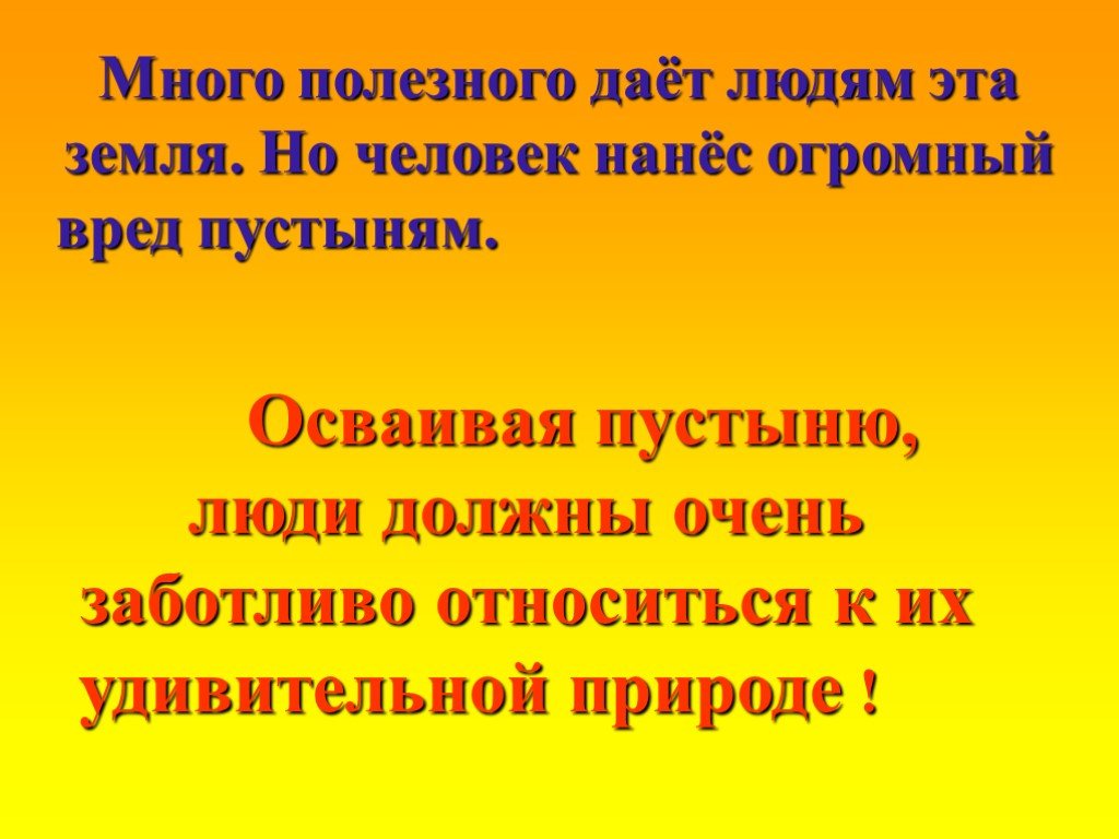 Ведет хозяйство в пустыне запиши план сообщений. Пустыня и человек 4 класс окружающий мир. Пустыни деятельность человека 4 класс. Деятельность человека в пустыне 4 класс. Деятельность человека в пустыне 4 класс окружающий мир.