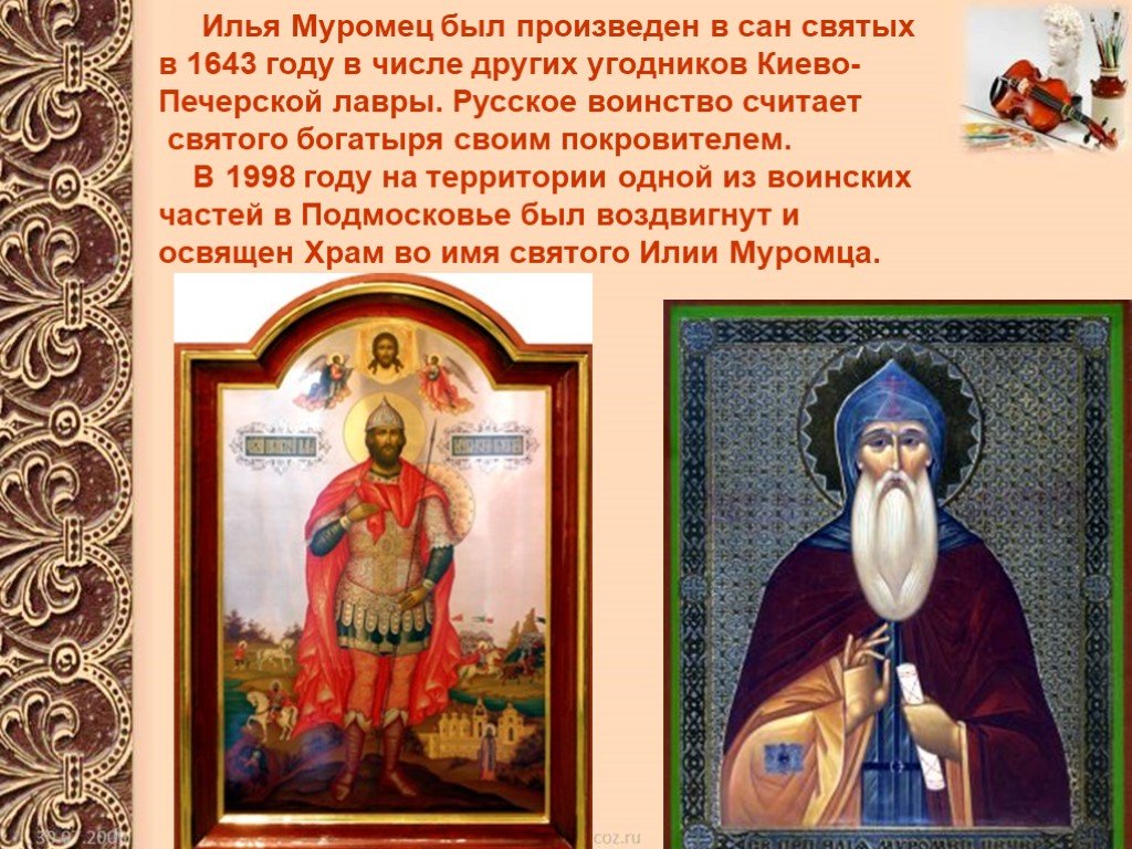 Русские святые 4 класс