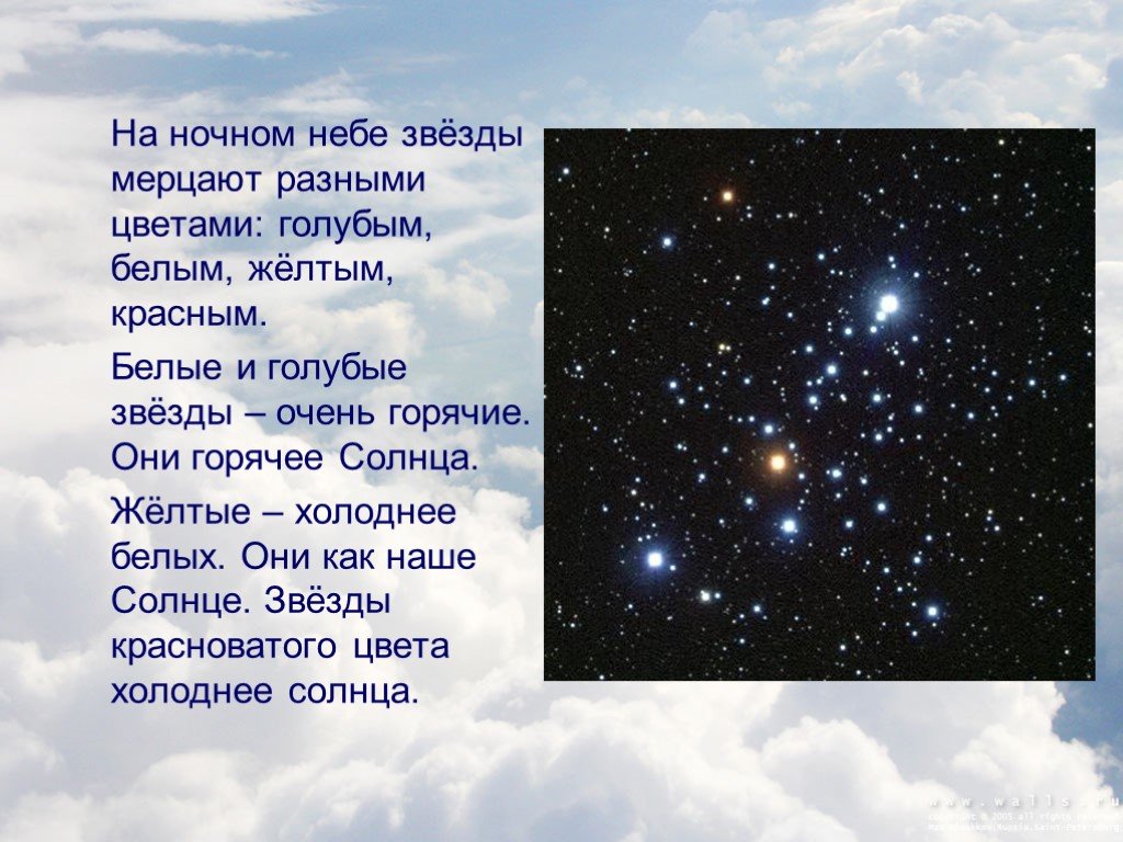 Количество видимых на небе простым глазом звезд. Звезды небесные светила. Почему на небе звезды. Небесные светила для детей. Почему появляются звезды на небе.