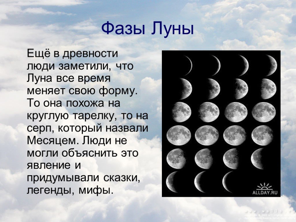 Почему луна светит ночью а солнце днем. Фазы Луны. Форма Луны. Фазы Луны почему. Разные формы Луны.