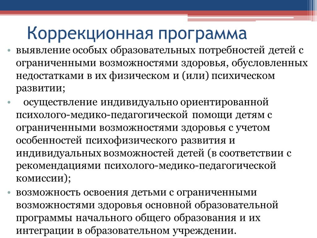 Образовательные потребности детей. Потребности детей с ОВЗ. Особые образовательные потребности ОВЗ. Выявление особых образовательных потребностей детей с ОВЗ. Характеристика особых образовательных потребностей детей с ОВЗ.