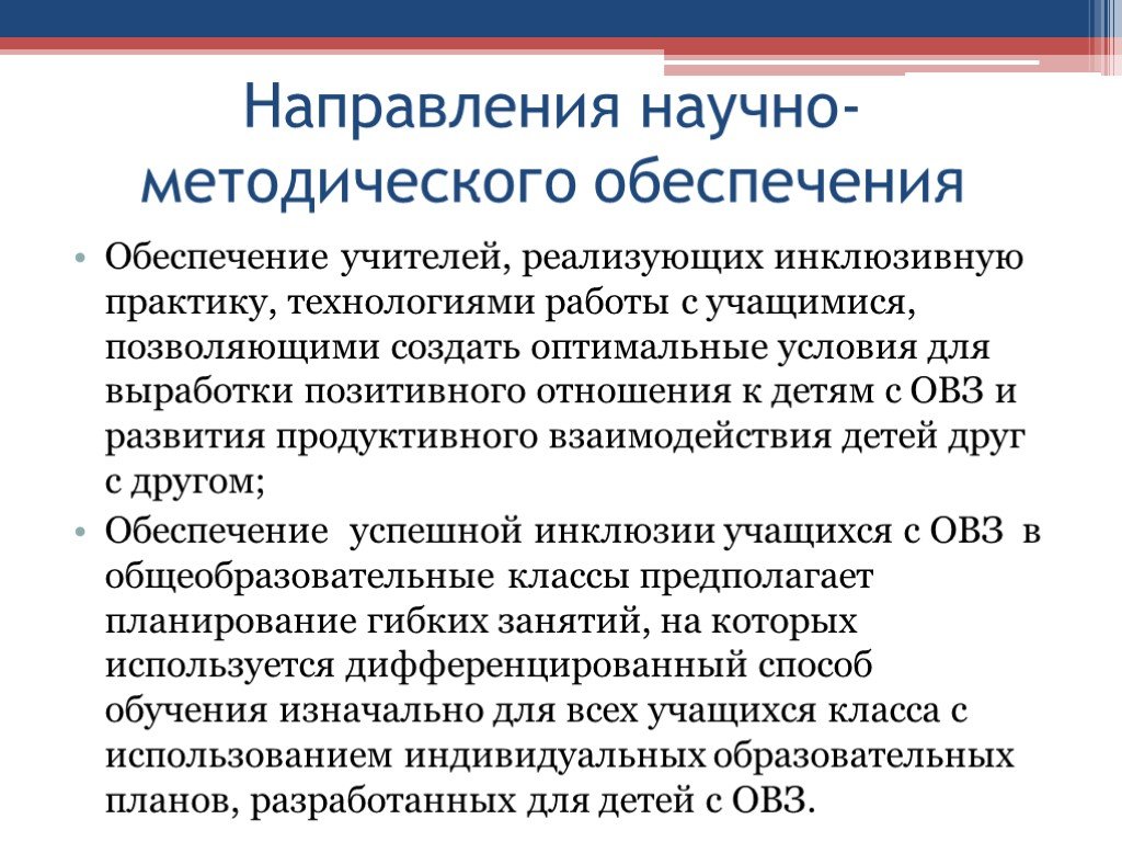 Обеспечение образования