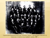 Группа преподавателей Смольного института вместе с инспектором классов К.Д. Ушинским (в первом ряду крайний справа), 1862 г.