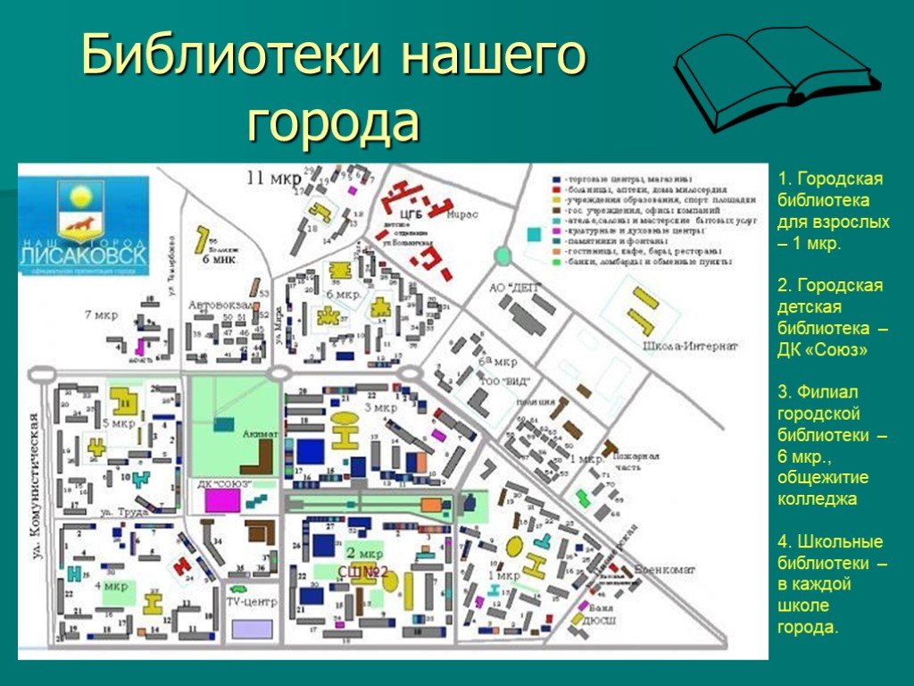 Библиотека карт. Библиотека Чита 6 мкр. Библиотека 6 мкр Вологда.