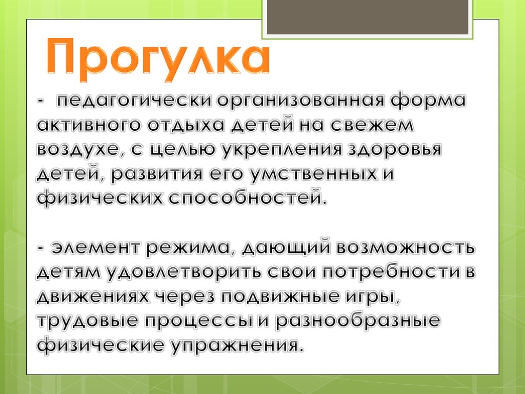 Прогулка цель. Прогулка цели и задачи. Прогулка на свежем воздухе цель и задачи. Цели и задачи, прогулки на воздухе.. Прогулка на свежем воздухе цель и задачи для детей.