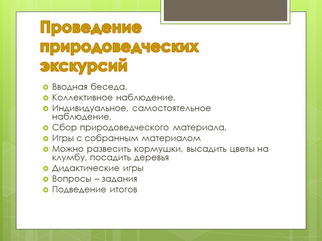 План конспект природоведческой экскурсии