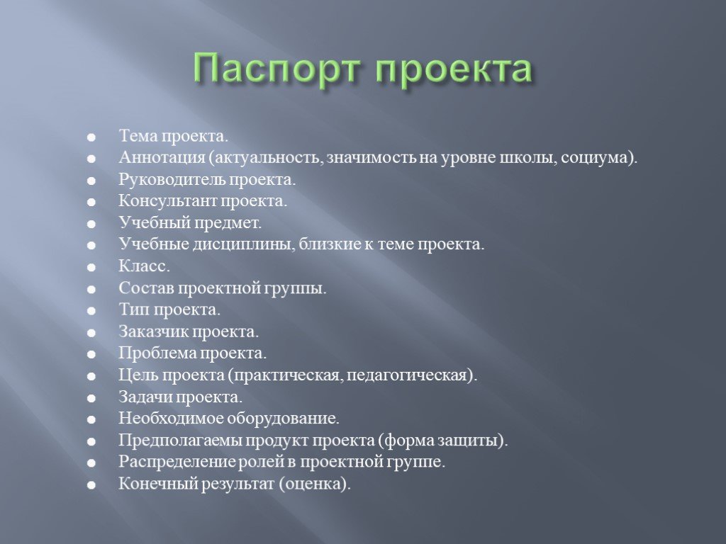 Пример презентации для индивидуального проекта в 9 классе