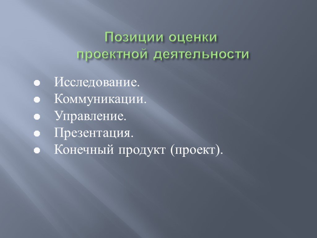 Что такое конечный продукт в проекте