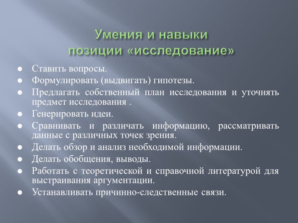 Предлагает собственный. План выдвижения гипотезы. Уточняющее исследование это. Технология по собственному замыслу. План к выдвижения гипотез 5 пунктов.