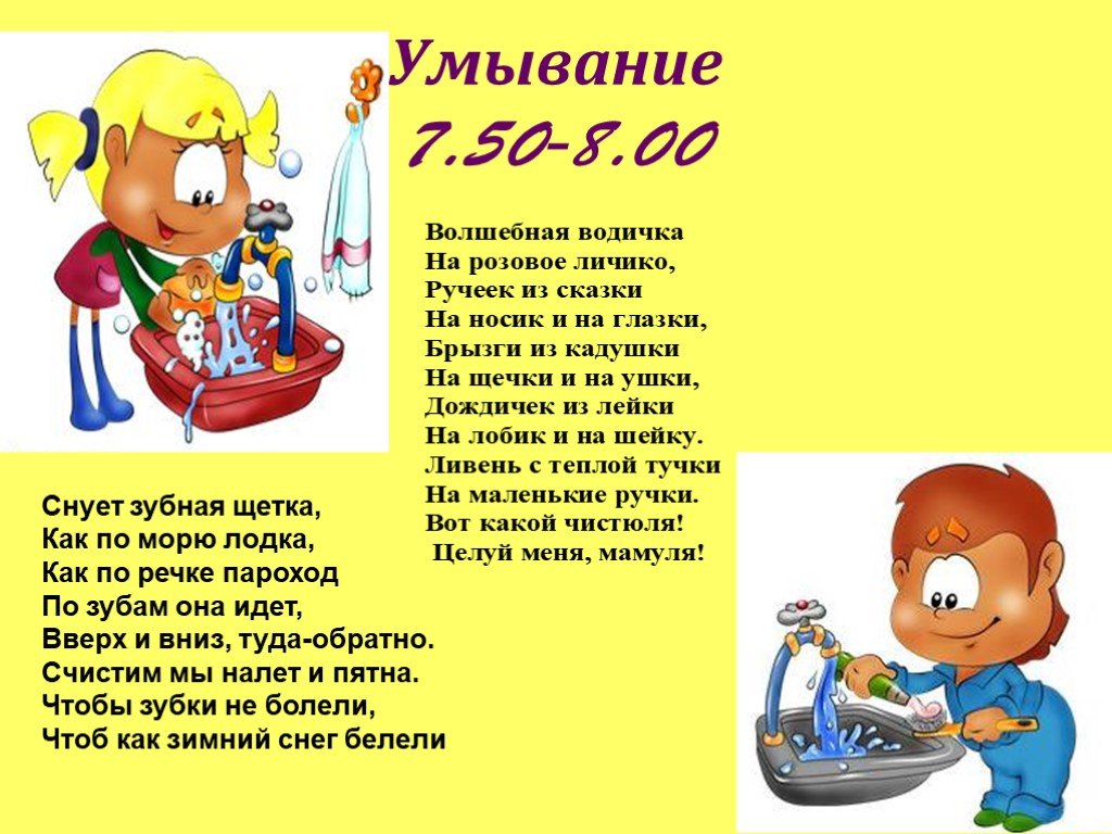 Загадки режим дня. Стих про режим дня. Режим дня школьника в стихах. Стихотворение про режим дня школьника. Стихи на тему режим дня.