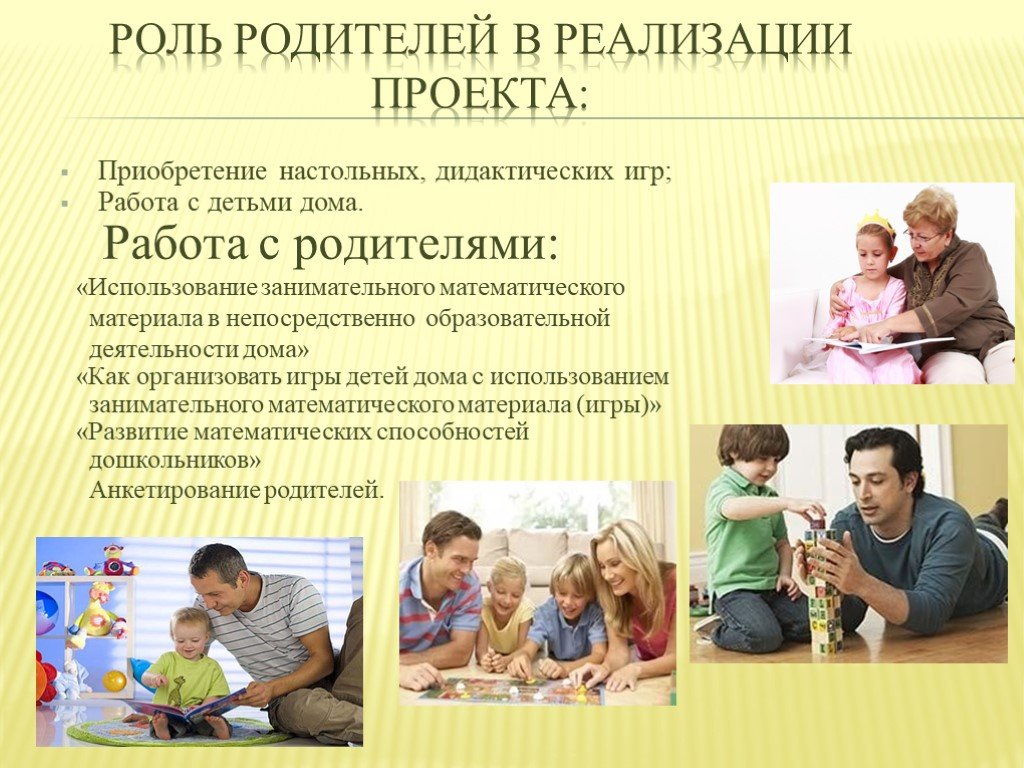 Содержание роли родитель. Роль родителей. Роль родителей в игре с ребенком. Ребенок в роли родителя. Роль родителей в успешном обучении детей.