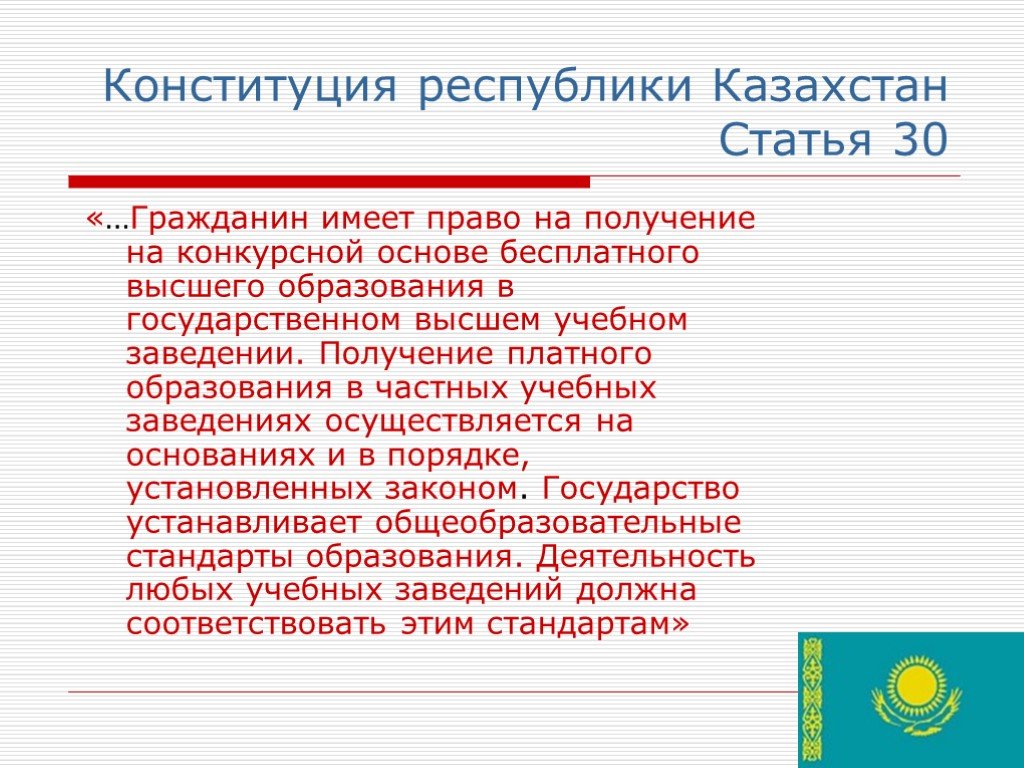 Статьи конституции казахстана. Конституция РК. Содержание Конституции РК. Структура Конституции РК. Конституция РК статья 1.