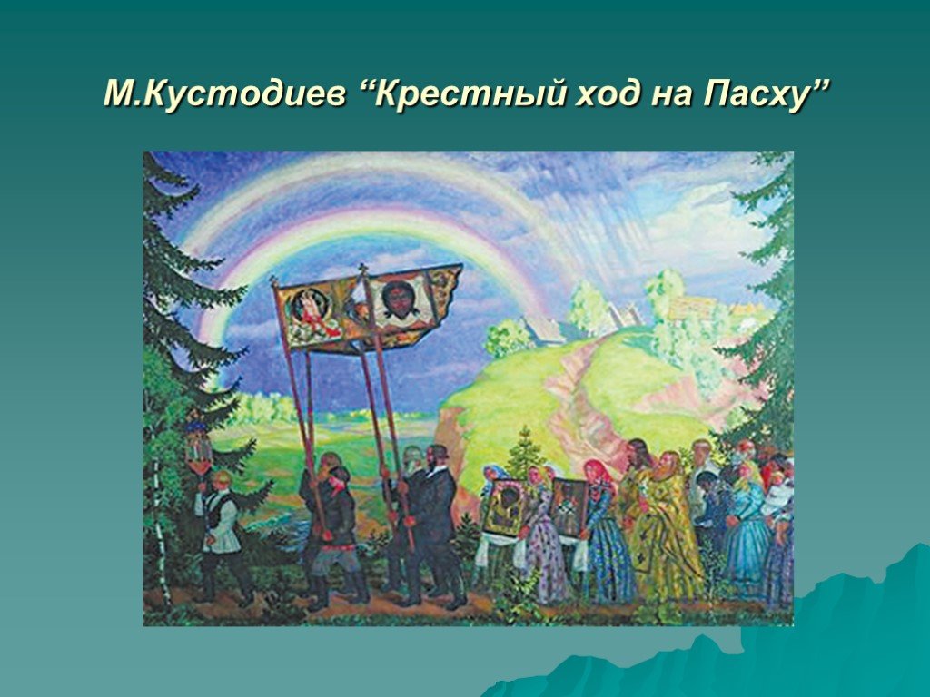 Праздник праздников и торжество из торжеств урок музыки в 4 классе конспект и презентация