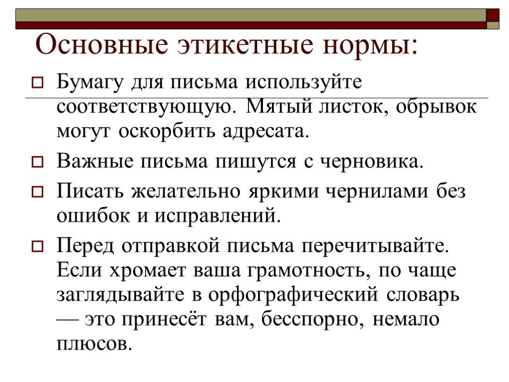 Письма пользуясь ее слепотой вынули. План как писать письмо. Как пишется письмо. Важное письмо. Этикетные письма.