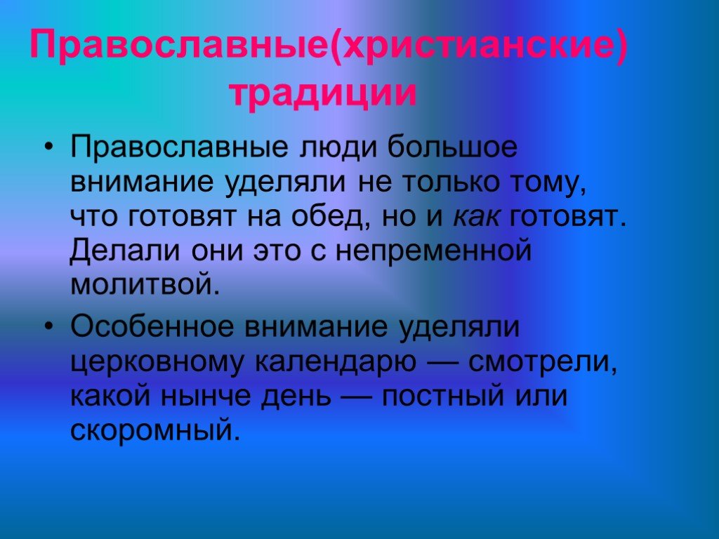 Обряды христианства сообщение. Традиции христиан. Традиции Православия. Обряды и традиции христианства. Сообщение на тему традиции христиан.