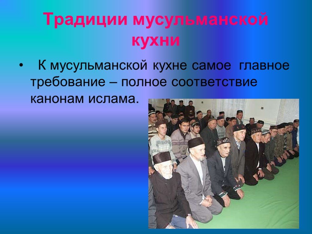 Праздники мусульман