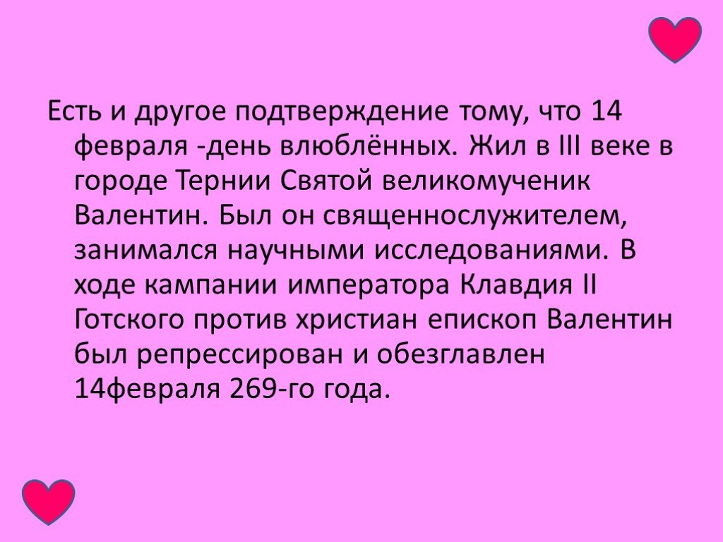 Почему 14 февраля назвали в честь святого