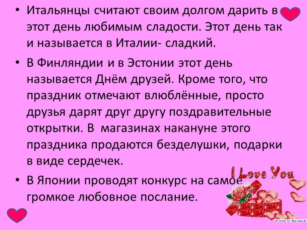 Что означает день. День Святого Валентина история. Рассказ о дне Святого Валентина. Рассказ про день Святого Валентина. День Святого Валентина кратко.