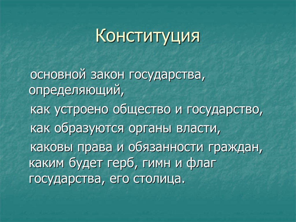 Как устроен общество. Как устроено общество.