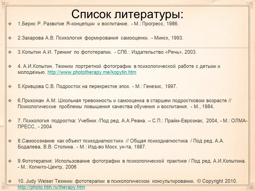 Р развитие. Р Бернс 1986 развитие я-концепции. Развитие я концепции и воспитание. Бернс развитие я концепции и воспитание. Бернс р развитие я концепции и воспитание 2016.