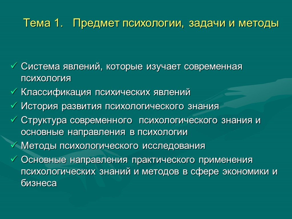 Презентация на тему методы психологии