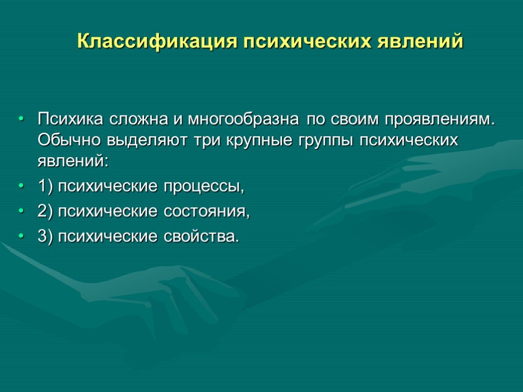 Классификация психических явлений схема