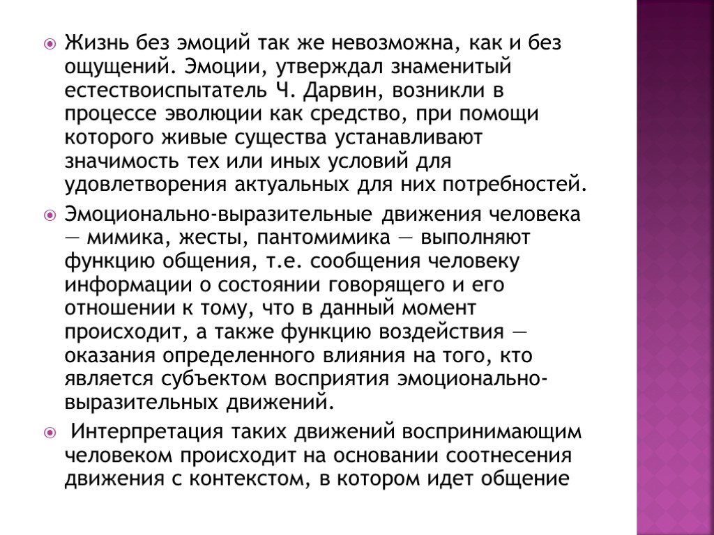 Презентация на тему эмоции в жизни человека - 88 фото