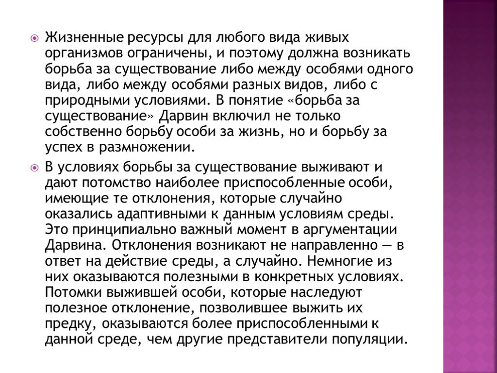 Существование либо. Жизненные ресурсы. Жизненные ресурсы человека. Мои жизненные ресурсы. Жизненные ресурсы пример.