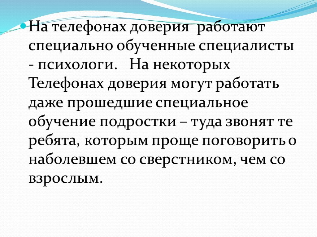 Презентация доверие и доверчивость 5 класс презентация