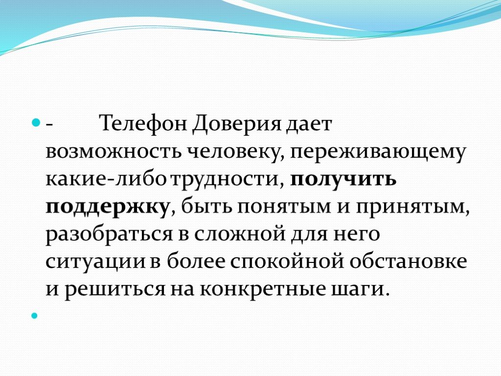 Презентация доверие и доверчивость 5 класс презентация